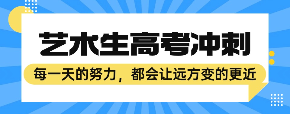 重庆十大排名好的艺考文化课补习班实力排名表